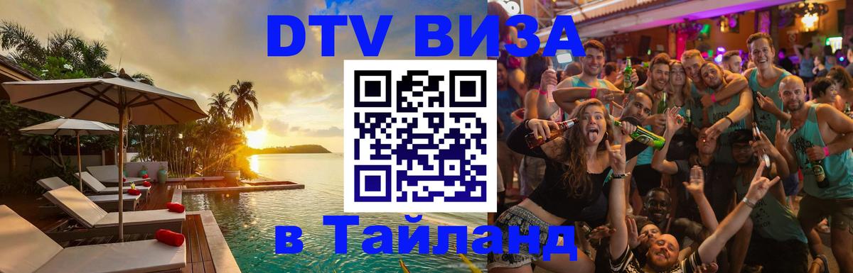 Цены на DTV визу в Таиланд — пакеты услуг, достаточно даже паспорта - Будапешт 